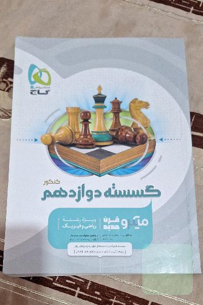 ریاضیات گسسته دوازدهم