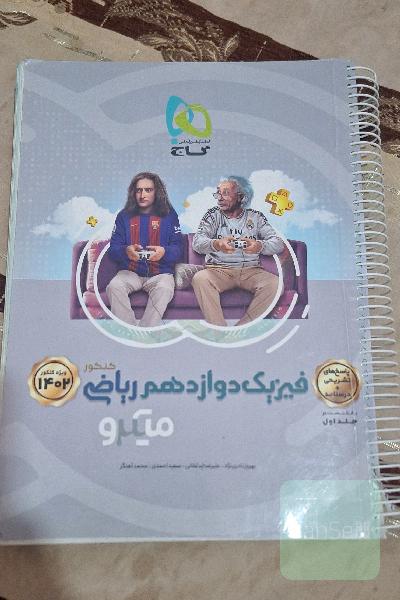 پاسخ‌های تشریحی فیزیک دوازدهم ریاضی