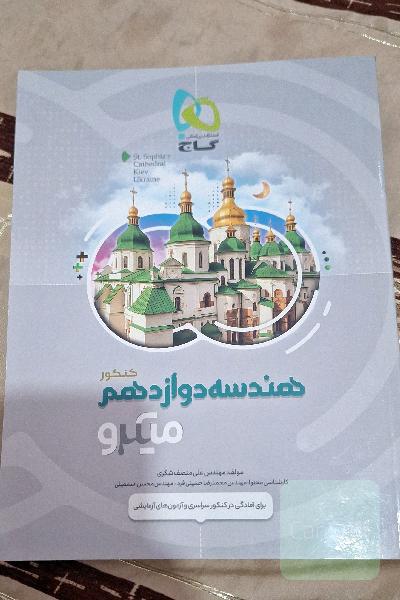 هندسه دوازدهم