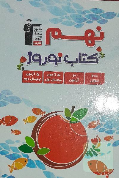 کتاب نوروز نهم 
