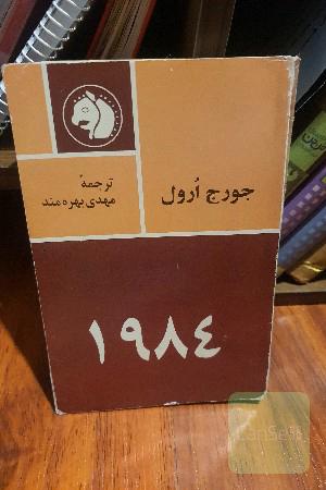 1984
