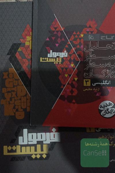 فرمول بیست زبان دوازدهم