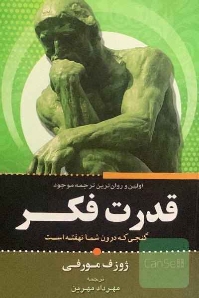 قدرت فکر