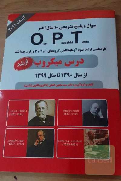 opt میکروب 