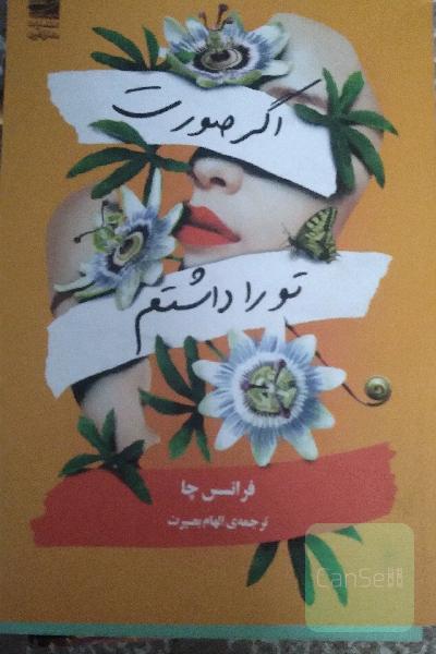 اگر صورت تو را داشتم