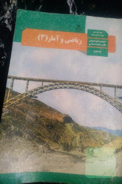 کتاب های درسی رشته انسانی ومعارف