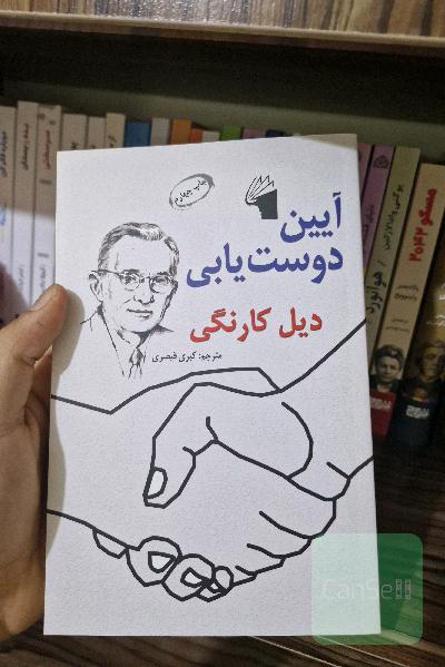 آیین دوست‌یابی