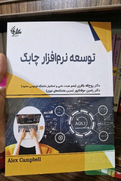 توسعه نرم افزار چابک - Agile