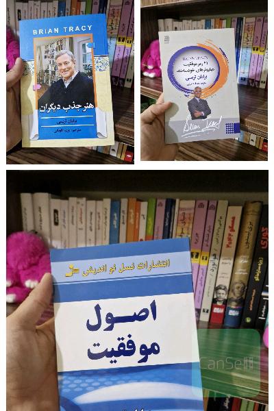 مجموعه کتاب های روانشناسی - برایان تریسی - موفقیت