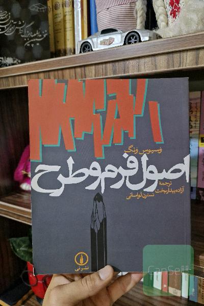 اصول فرم و طرح