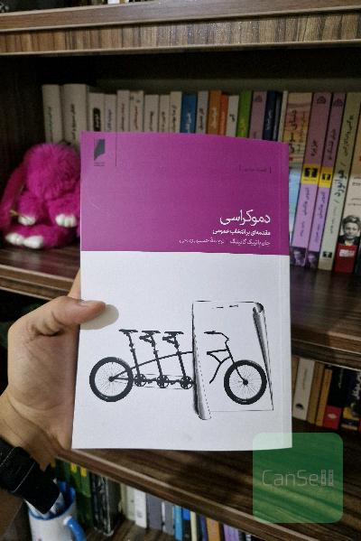 دموکراسی: مقدمه‌ای بر انتخاب عمومی