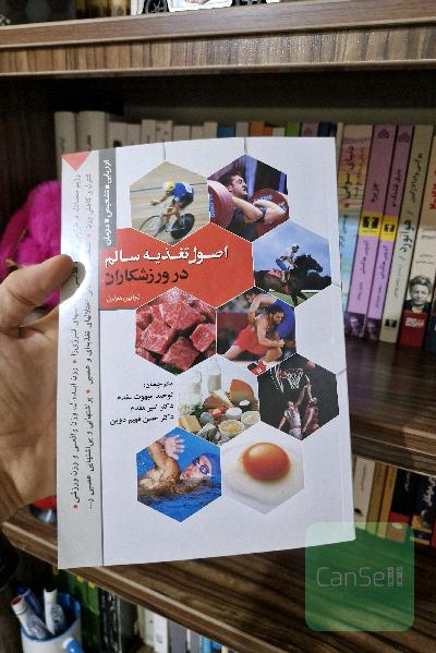 اصول تغذیه سالم در ورزشکاران