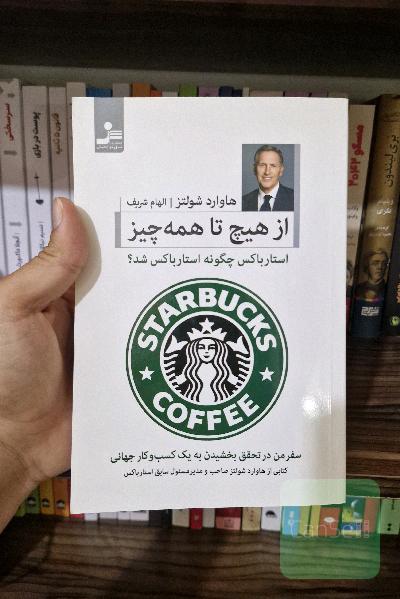 از هیچ تا همه‌چیز