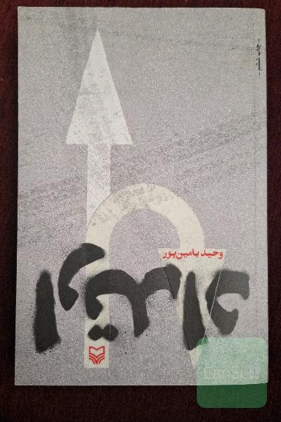 ارتداد
