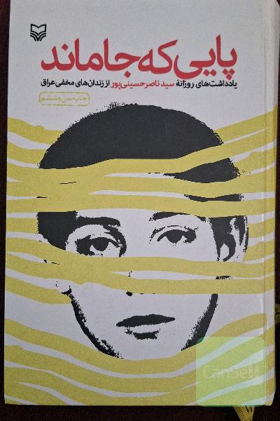 پایی که جا ماند