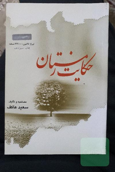 حکایت زمستان 