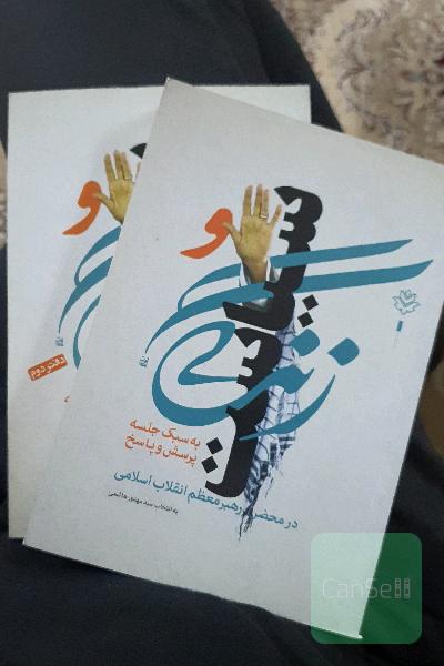 زندگی و سیاست (دو جلدی)