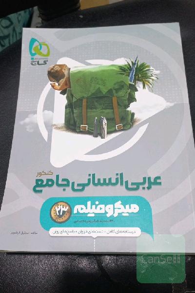 عربی انسانی جامع
