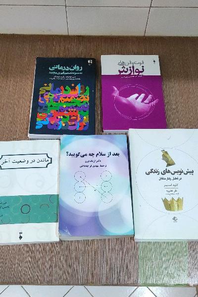 مجموعه کتاب های تحلیل رفتار متقابل (TA)
