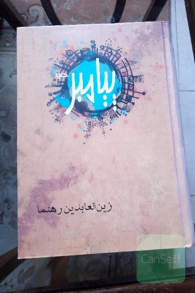 پیامبر