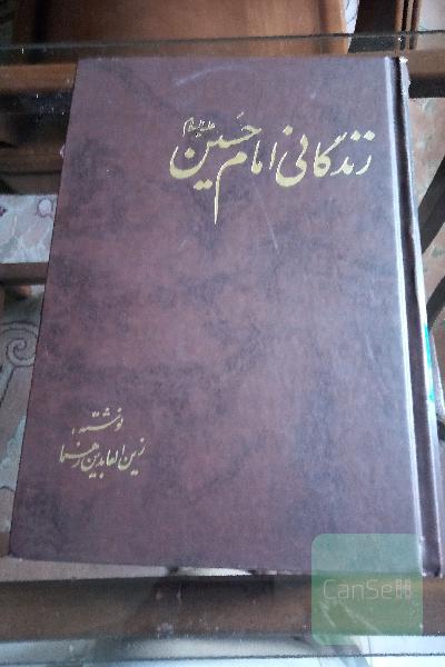 زندگانی امام حسین علیه السلام