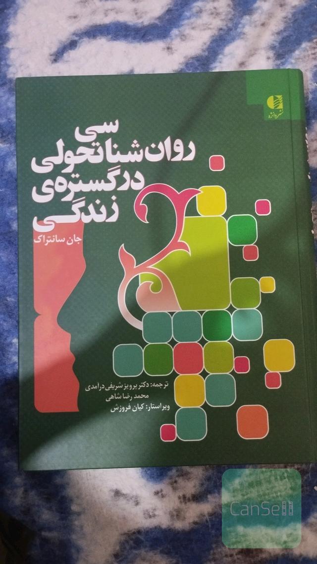 روانشناسی رشد در گستره زندگی ج