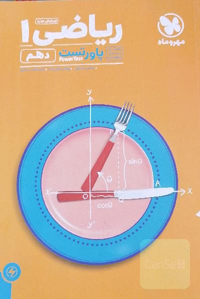 ریاضی 1