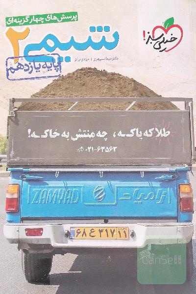 شیمی 2