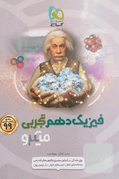 فیزیک 