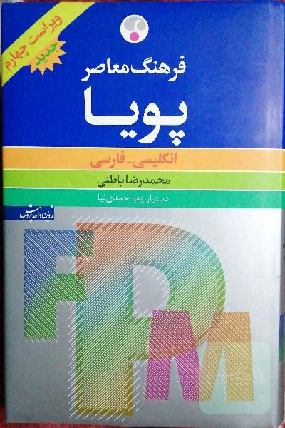فرهنگ معاصر پویا
