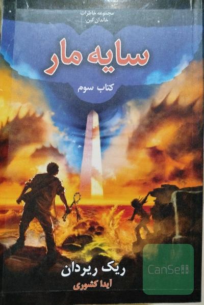 سایه مار