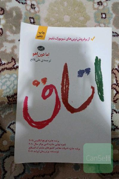 اتاق