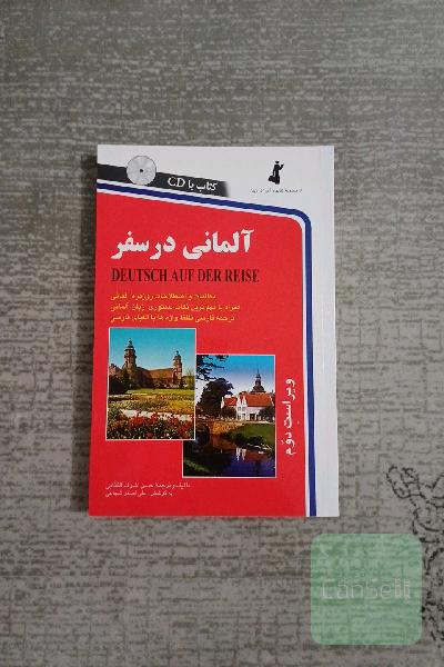 آلمانی در سفر