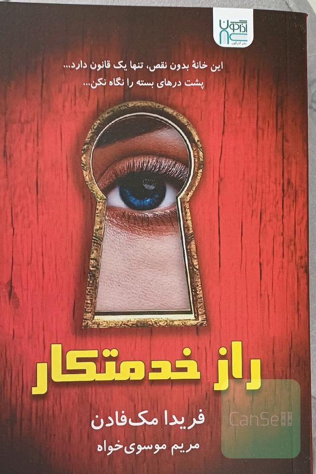 راز خدمتکار