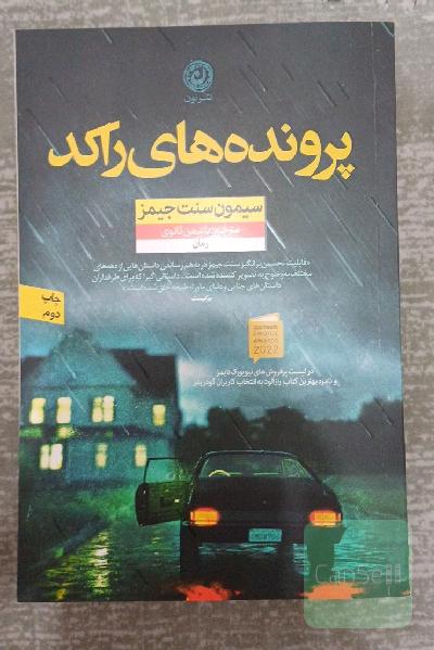 پرونده های راکد