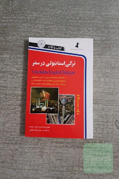 ترکی استانبولی در سفر: مکالمات و اصطلاحات روزمره ترکی استانبولی با ترجمه فارسی و تلفظ واژه‌ها با ...