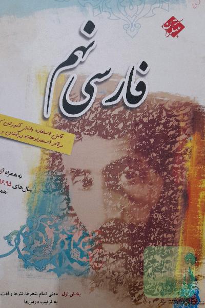 فارسی نهم