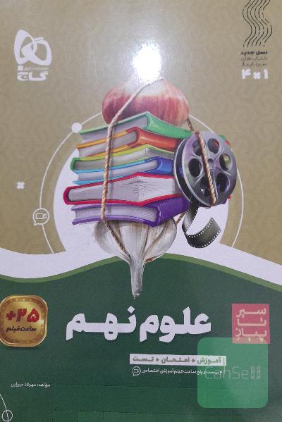 علوم نهم