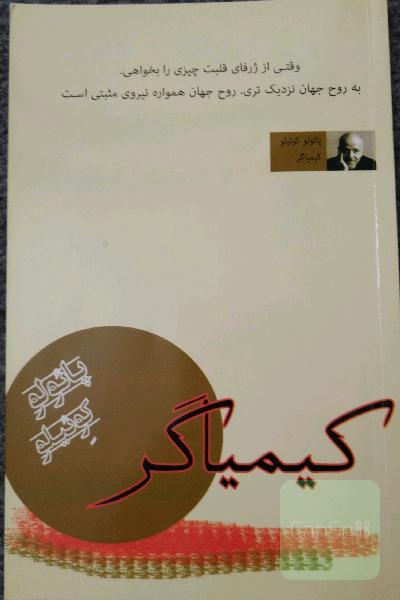 کیمیاگر