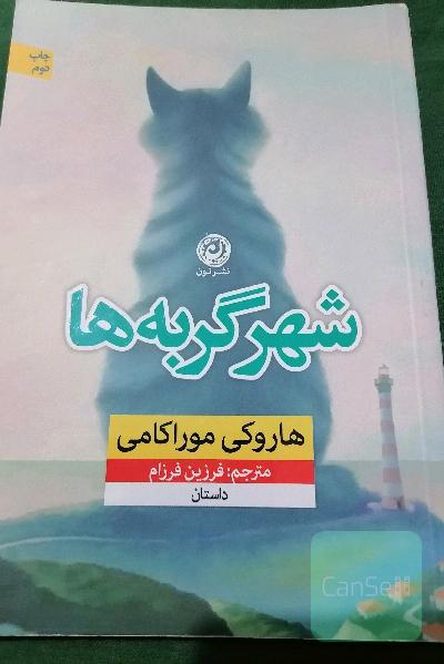 شهرگربه ها