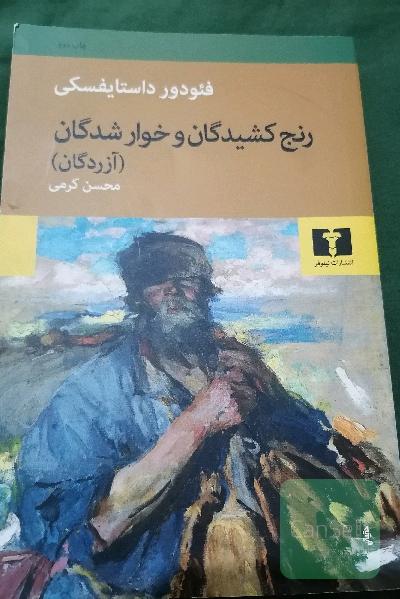 رنج کشیدگان