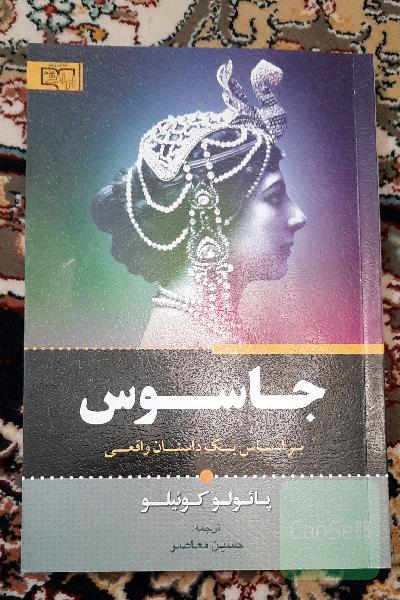 جاسوس