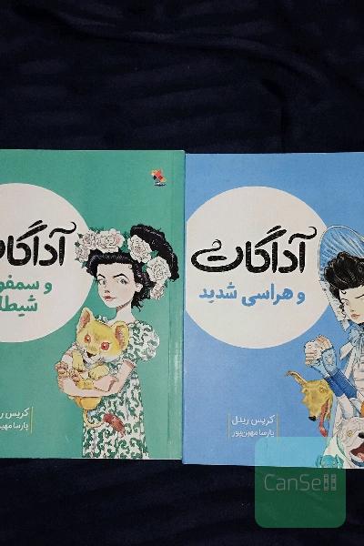 مجموعه دو جلدی اداگات