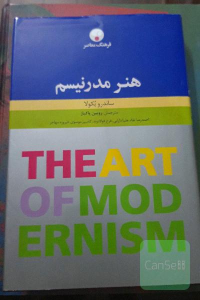هنر مدرنیسم 