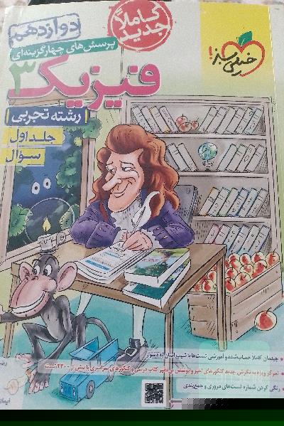 پرسش‌های چهارگزینه‌ای فیزیک 3 - سوال - دوازدهم - رشته تجربی