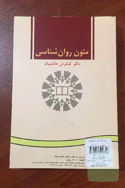 متون روانشناسی 