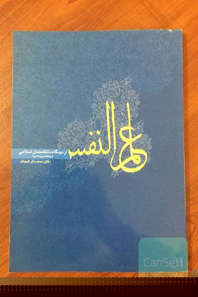 علم النفس 