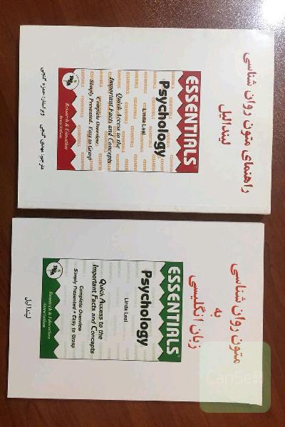 متون روانشناسی به زبان انگلیسی و راهنمای متون روانشناسی 