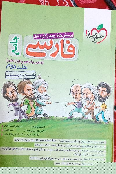 پرسش‌های چهارگزینه‌ای فارسی جامع: پاسخ + درسنامه (دهم، یازدهم، دوازدهم)