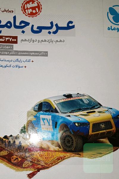 عربی جامع: پایه دهم، یازدهم و دوازدهم